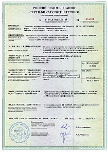 Сертификат соответствия 00105